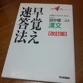 マンガで覚える現代文/三省堂/田中雄二