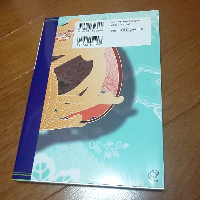 旺文社(オウブンシャ)の【美品】読解古文問題集 入試対策 エンタメ/ホビーの本(人文/社会)の商品写真