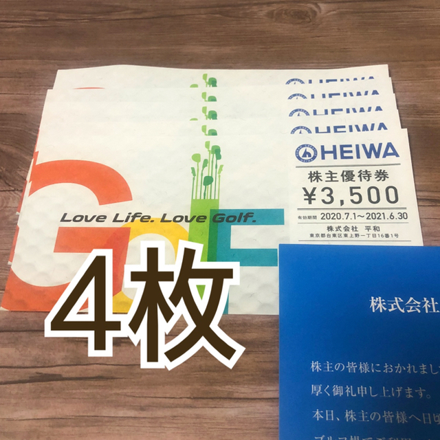 最新 送料込み 平和 株主優待 3,500円券 4枚