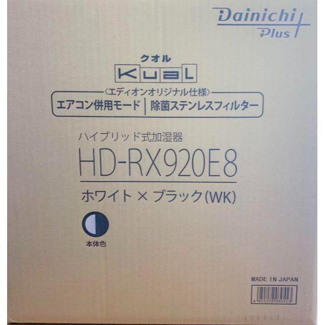 新品・未使用】 ダイニチ 加湿器 HD RX920E8 T enot.in.ua