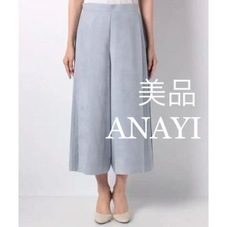 アナイ(ANAYI)のアナイ　スエード調　ロングスカート風パンツ　春・秋・冬に(ロングスカート)