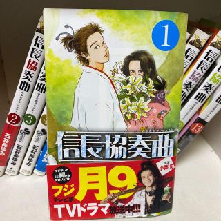 ショウガクカン(小学館)の信長協奏曲 １〜13(その他)