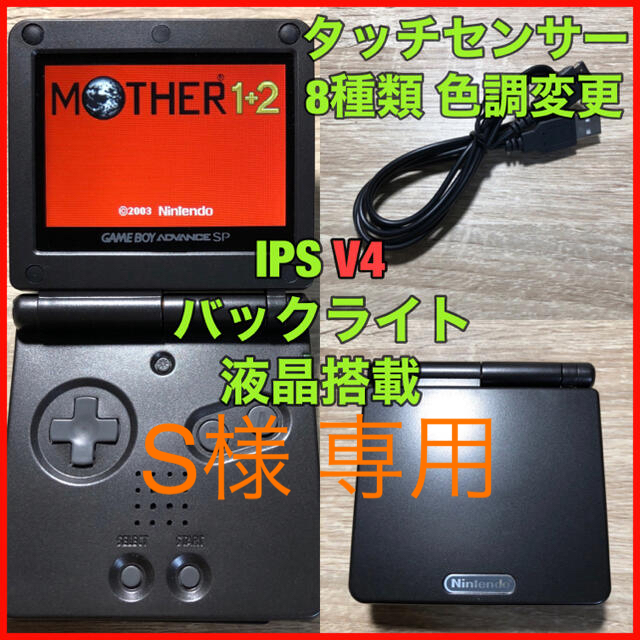 ゲームボーイアドバンス(ゲームボーイアドバンス)のゲームボーイアドバンス SP GBA 本体 IPS V4 バックライト 280 エンタメ/ホビーのゲームソフト/ゲーム機本体(携帯用ゲーム機本体)の商品写真