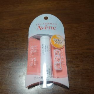 アベンヌ(Avene)のAvene薬用リップケアモイスト(リップケア/リップクリーム)