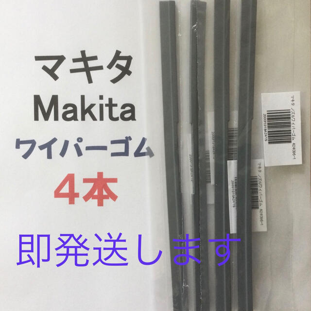 3本 Makita マキタ 純正 新品 充電式掃除機 ノズルワイパーゴム 即発送