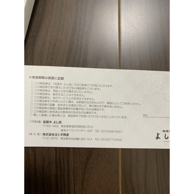 松坂牛　よし田　食事券　5万円 1