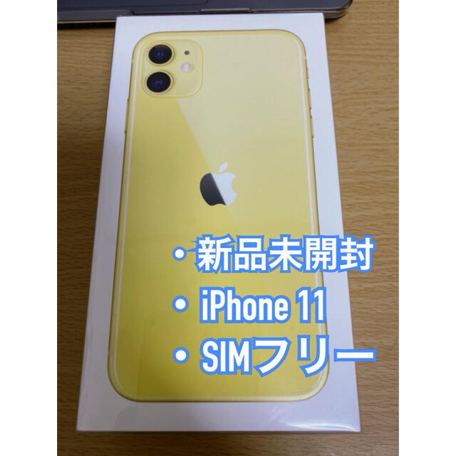 【新品未開封】 iPhone11 SIMフリー