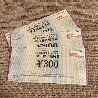 吉野家 株主優待券 900円分 2021年11月期限(レストラン/食事券)