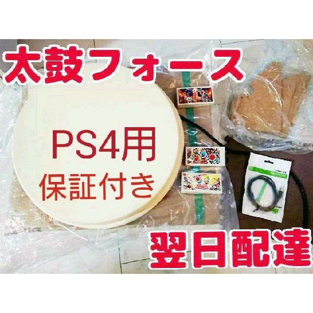 返品不可】 かえで太鼓フォース taiko force lv5 PS4用おうち太鼓