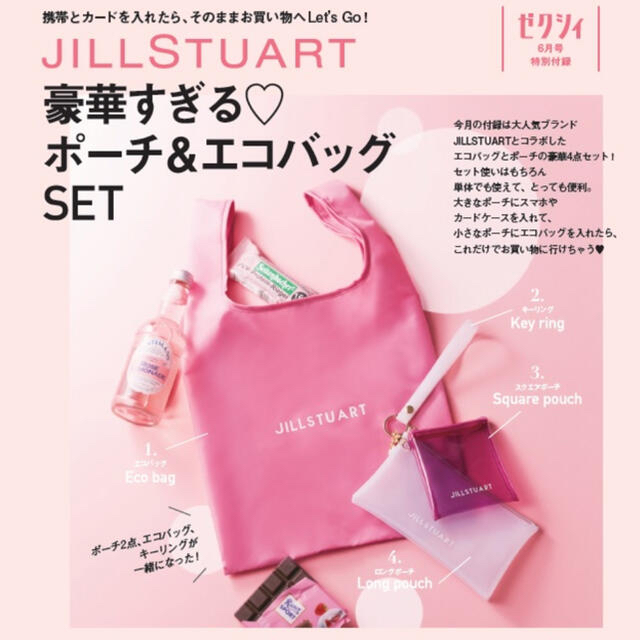 JILLSTUART(ジルスチュアート)のゼクシィ　ジルスチュアート　4点セット　付録のみ レディースのファッション小物(その他)の商品写真