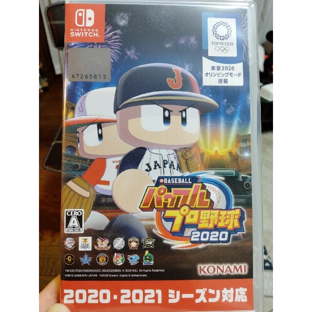 パワフルプロ野球　2020