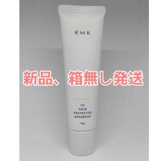 アールエムケー(RMK)のRMK UVフェイスプロテクター アドバンスド60g/SPF50+ PA+++(日焼け止め/サンオイル)