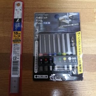 六角ビットセット 15cm直尺 新品(工具)