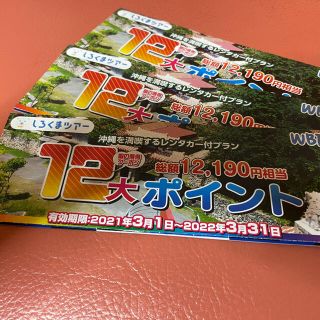 沖縄　クーポン 観光　施設入場券　引換券　2セット(その他)