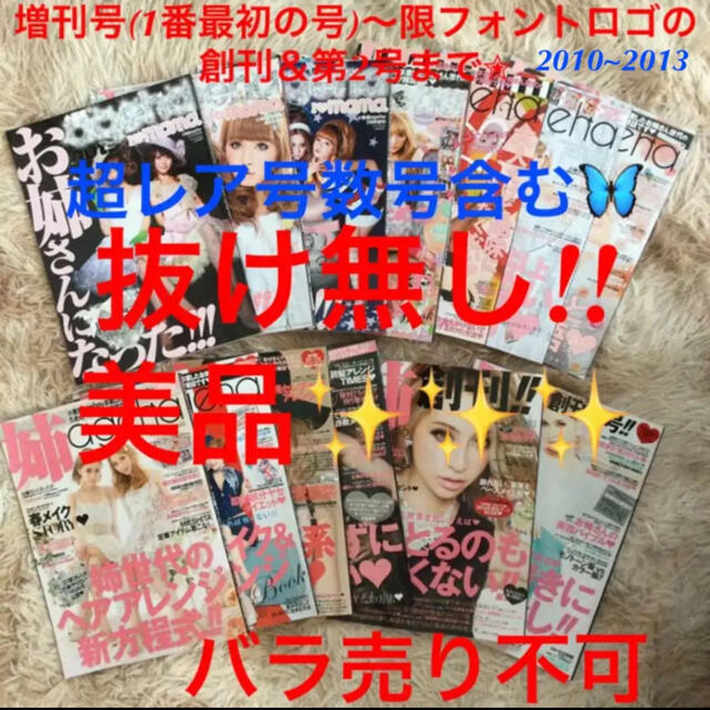姉ageha　お姉さんアゲハ　13冊セット　まとめ売り　雑誌　2014年～