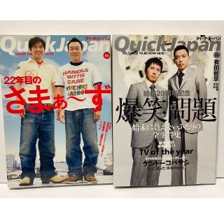 【遊星歯車様専用】Quick Japan 2冊(文芸)