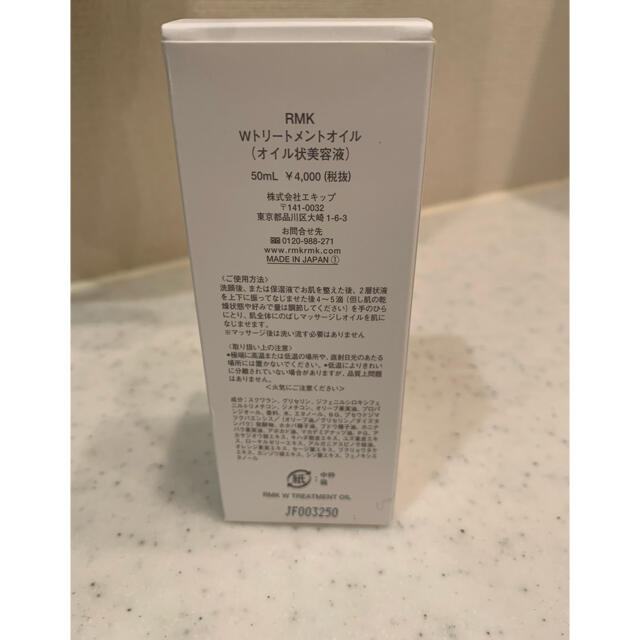 RMK(アールエムケー)のRMK Wトリートメントオイル コスメ/美容のヘアケア/スタイリング(オイル/美容液)の商品写真