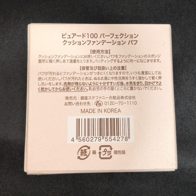 ステファニー　パフ　セット　ファンデ　クッションファンデーション コスメ/美容のメイク道具/ケアグッズ(パフ・スポンジ)の商品写真