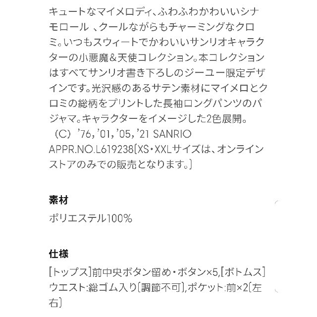 GU(ジーユー)の新品☆M/サンリオ サテンパジャマ(長袖)ネイビー・クロミちゃん☆GU レディースのルームウェア/パジャマ(パジャマ)の商品写真