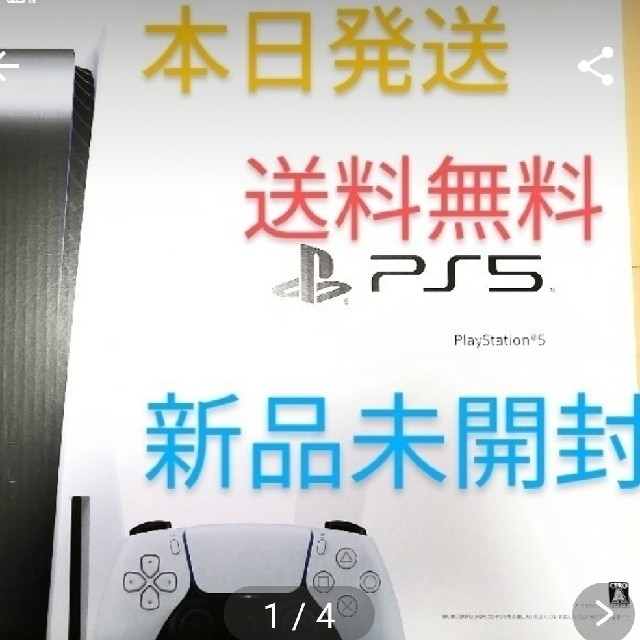 SONY - プレイステーション5 本体 PS5 ディスクドライブ搭載 通常版 送料無料 値下