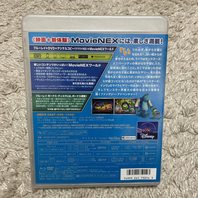 Disney(ディズニー)のモンスターズ・ユニバーシティ　MovieNEX Blu-ray エンタメ/ホビーのDVD/ブルーレイ(キッズ/ファミリー)の商品写真