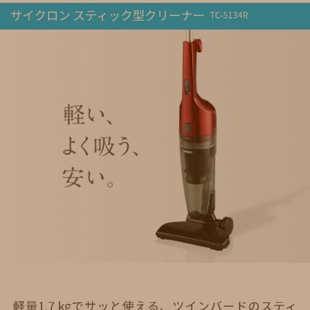 TWINBIRD - サイクロン スティック型クリーナーTC-5134Rの通販 by Na's shop|ツインバードならラクマ TWINBIRD - サイクロン スティック型クリーナーTC-5134Rの通販 by Na's shop|ツインバードならラクマ
