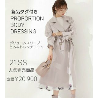 プロポーションボディドレッシング(PROPORTION BODY DRESSING)の新品 プロポーションボディドレッシングボリュームスリーブとろみトレンチコート(トレンチコート)