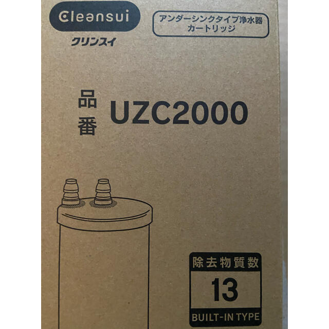 クリンスイ　uzc2000浄水器