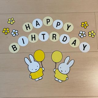 ミッフィー 誕生日 壁面(型紙/パターン)