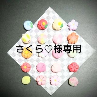 さくら♡様専用(その他)
