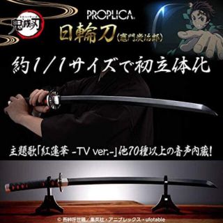 バンダイ(BANDAI)のPROPLICA 鬼滅の刃 日輪刀 竈門炭治郎(キャラクターグッズ)