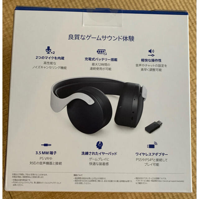 SONY(ソニー)のPULSE 3D ワイヤレスヘッドセット エンタメ/ホビーのゲームソフト/ゲーム機本体(その他)の商品写真