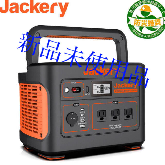 【新品未使用最安値】Jackery ポータブル電源 1000