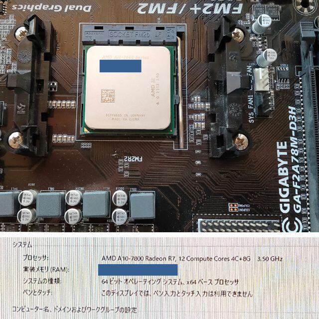 AMD A10-7800（4コア 3.5Ghz）と対応マザーボード 1