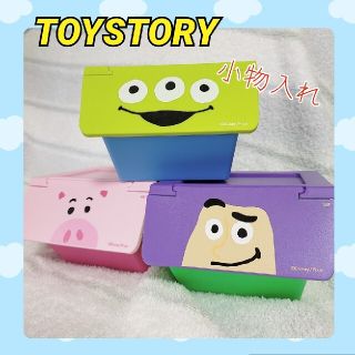 トイストーリー(トイ・ストーリー)の【3つSET】トイストーリー小物入れ(小物入れ)