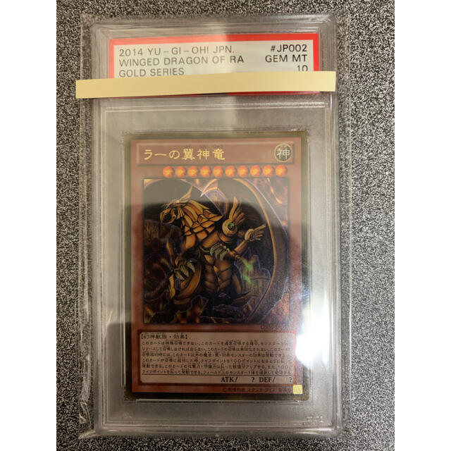 ブランド雑貨総合 遊戯王 ゴルシク ラーの翼神竜 psa10 - シングル