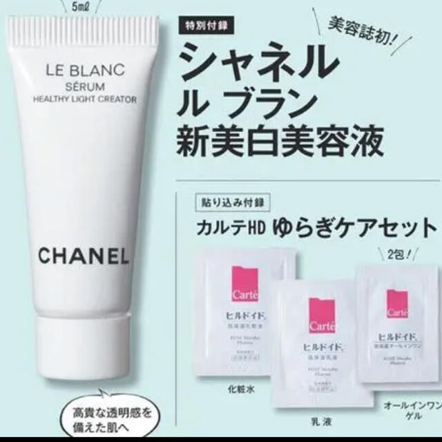 CHANEL(シャネル)の美的　domani 6月号　付録　CHANEL エンタメ/ホビーの雑誌(美容)の商品写真