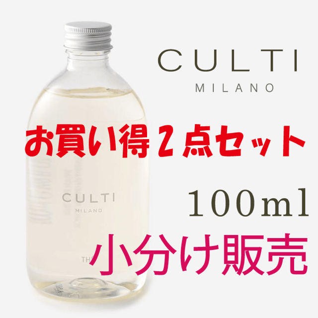 ACTUS(アクタス)のkuさん専用！！CULTI (クルティ) THE TESSUTO 100ml コスメ/美容のリラクゼーション(アロマディフューザー)の商品写真