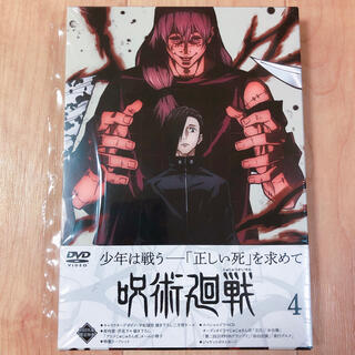 呪術廻戦 DVD4巻(アニメ)