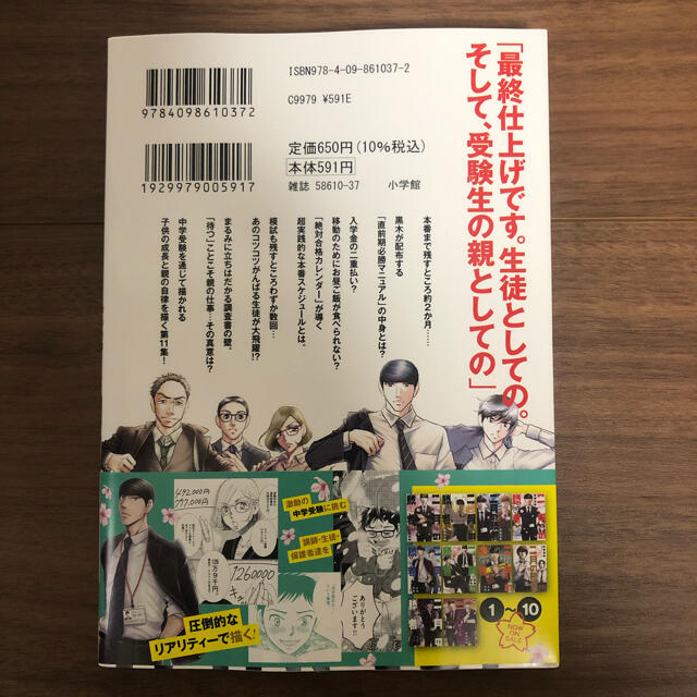 小学館(ショウガクカン)の二月の勝者　絶対合格の教室 １１　2月の勝者 エンタメ/ホビーの漫画(青年漫画)の商品写真