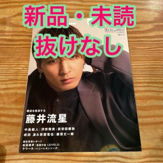 【新品・未読】FLIX フリックス　2021年6月号　藤井流星(アート/エンタメ/ホビー)