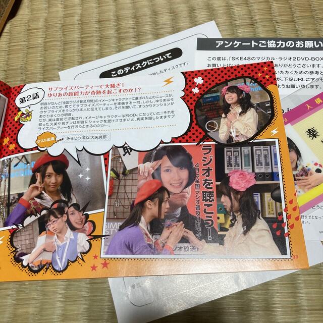 SKE48 - SKE48のマジカル・ラジオ2 DVD-BOX DVDの通販 by rin|エスケーイーフォーティーエイトならラクマ SKE48 - SKE48のマジカル・ラジオ2 DVD-BOX DVDの通販 by rin|エスケーイーフォーティーエイトならラクマ