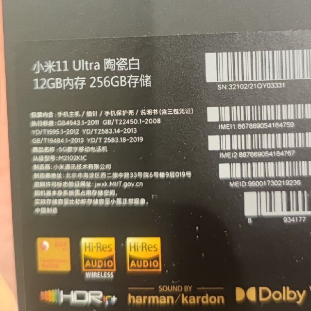 Xiaomi Mi11 Ultra 白 12GB+256GB 充電器付き スマホ/家電/カメラのスマートフォン/携帯電話(スマートフォン本体)の商品写真