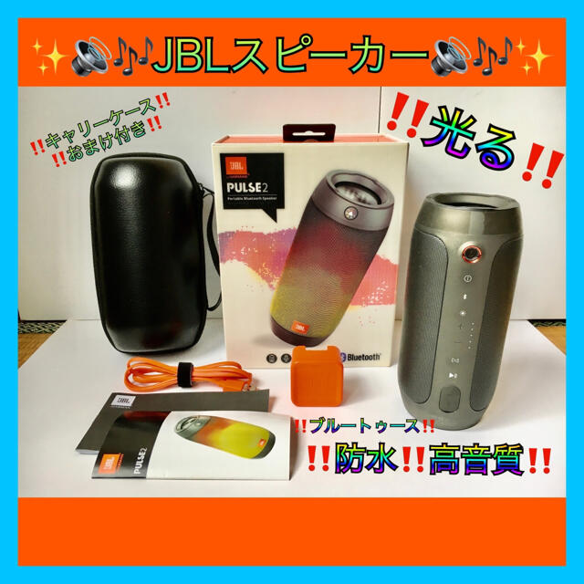 スピーカー　‼️JBL◉防水‼️光る‼️夏！アウトドア/キャンプ/BBQ‼️ | フリマアプリ ラクマ