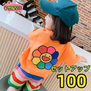 キッズセットアップ　ヒマワリTシャツ　レインボーパンツ夏物トップスオレンジ100(その他)