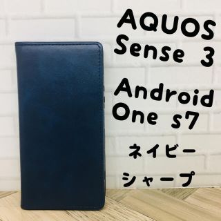 アクオス(AQUOS)のSHARP AQUOS sense3 AndroidOne s7 スマホケース(Androidケース)