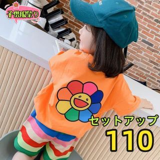 キッズセットアップ　オレンジ 100 110(その他)