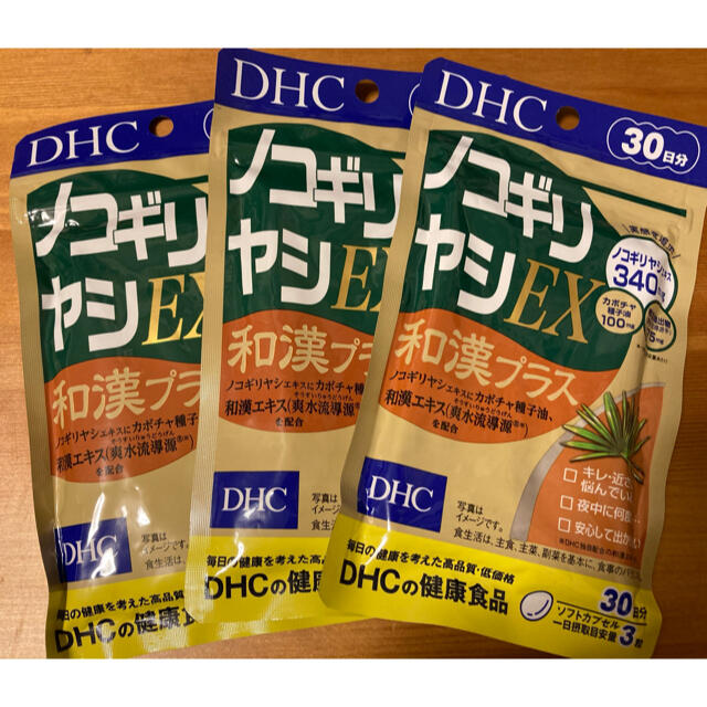 ③ノコギリヤシEX 和漢プラス DHC 30日分90粒　3個セット