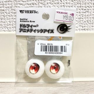 ボークス(VOLKS)のドルフィーアニメティックアイズ Uタイプ 22mm　あかね色(人形)