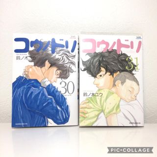 【コウノドリ 30,31巻セット】 漫画 鈴ノ木ユウ(青年漫画)